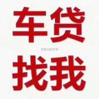 绥化明水汽车抵押贷款